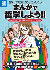 別冊宝島1743　まんがで哲学しよう!!