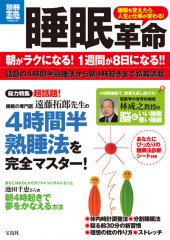 別冊宝島1766　睡眠革命