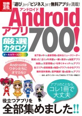 別冊宝島1804 Androidアプリ厳選カタログ700!