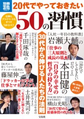 別冊宝島1824　20代でやっておきたい50の習慣