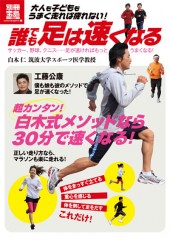 別冊宝島1863　誰でも足は速くなる