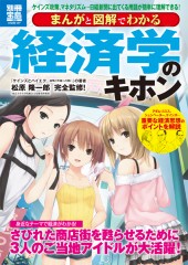 別冊宝島1876 まんがと図解でわかる 経済学のキホン