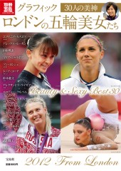 別冊宝島1895　グラフィック　ロンドンの五輪美女たち