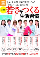 別冊宝島1927　決定版　若さをつくる生活習慣