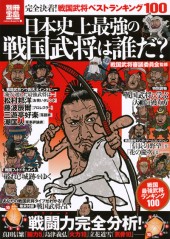別冊宝島1951　日本史上最強の戦国武将は誰だ？