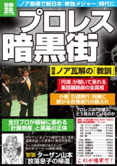 別冊宝島1954 プロレス 暗黒街