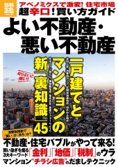 別冊宝島1973　よい不動産・悪い不動産