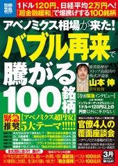 別冊宝島1979　アベノミクス相場が来た！ バブル再来で騰がる100銘柄