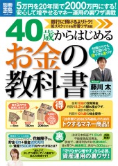 別冊宝島1990　40歳からはじめるお金の教科書