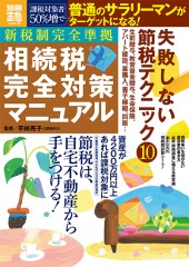 別冊宝島1997　新税制完全準拠　相続税完全対策マニュアル