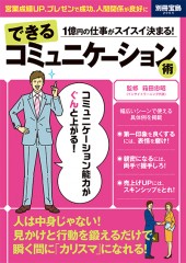 別冊宝島2004　1億円の仕事がスイスイ決まる！ できるコミュニケーション術