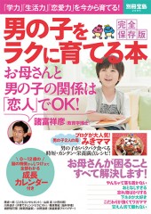 別冊宝島2085　男の子をラクに育てる本