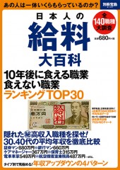 別冊宝島2147 日本人の給料大百科