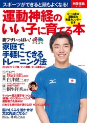 別冊宝島2154 運動神経のいい子に育てる本