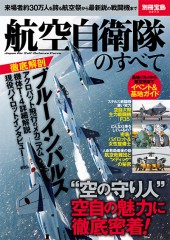 別冊宝島2273 航空自衛隊のすべて