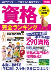 別冊宝島2290 資格完全ランキング