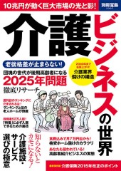別冊宝島2307　介護ビジネスの世界