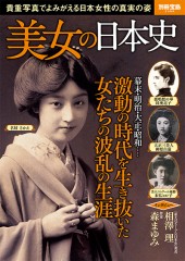 別冊宝島2399　美女の日本史