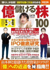別冊宝島2432 億儲ける株100