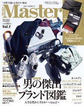 MonoMax7月号増刊 MonoMaster