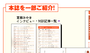 本誌を一部ご紹介!