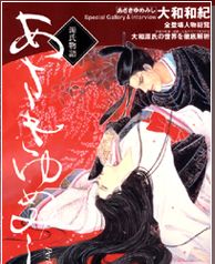 本画像／あさきゆめみしPerfectBook