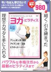 カラダの中からキレイになるヨガ＆ピラティス