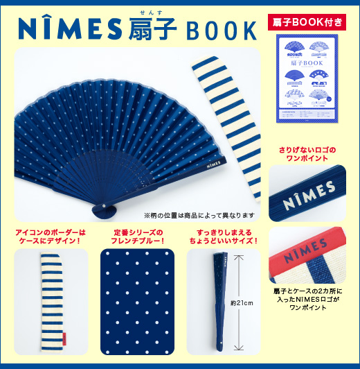 NIMES扇子BOOK