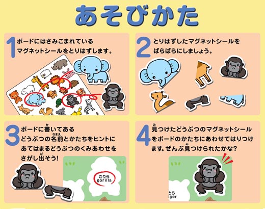 えあわせであそぶ　どうぶつマグネットシール