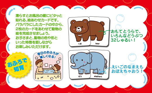 おふろでえあわせ　どうぶつカード