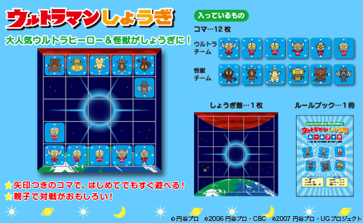 ウルトラマンしょうぎ