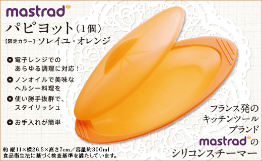 体の中から元気になれるパピヨットレシピ