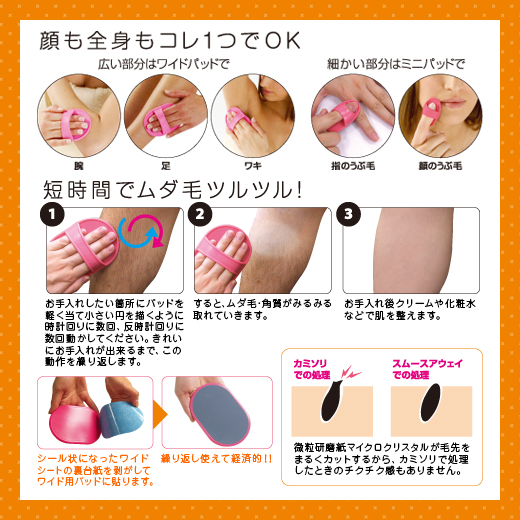 痛くない簡単除毛パッド　スムースアウェイ