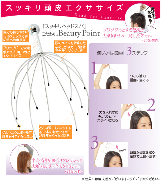 ゲルマニウムで頭皮にうるおい！　スッキリヘッドスパ