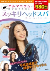 ゲルマニウムで頭皮にうるおい! スッキリヘッドスパ