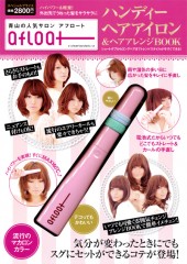 afloat ハンディーヘアアイロン&ヘアアレンジBOOK