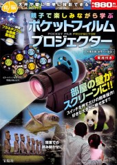 ポケットフィルムプロジェクター