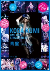 倖田來未 LIVE DVD SINGLES BEST 青盤