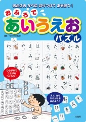 おふろであいうえおパズル
