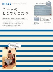 ニームのどこでもこたつ