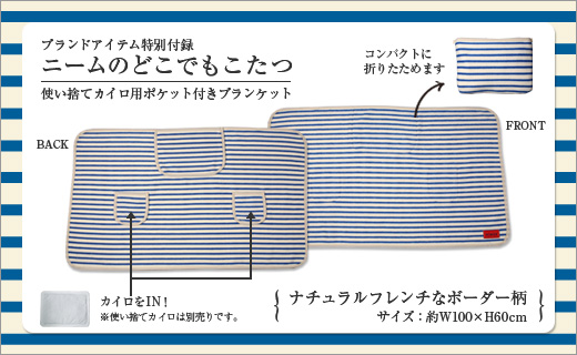 ニームのどこでもこたつ