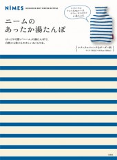 ニームのあったか湯たんぽ　ナチュラルフレンチなボーダー柄
