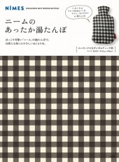 ニームのあったか湯たんぽ　ユニセックスなギンガムチェック柄