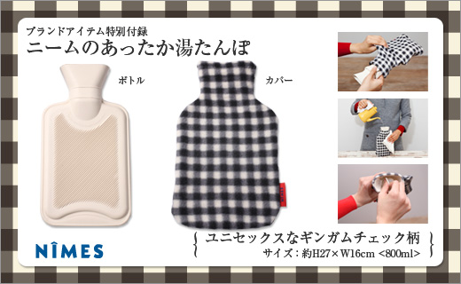 ニームのあったか湯たんぽ　ユニセックスなギンガムチェック柄