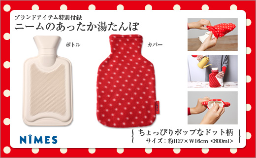 ニームのあったか湯たんぽ　ちょっぴりポップなドット柄