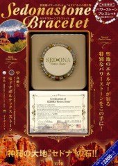世界的パワースポット“セドナ”からの贈り物 セドナストーンブレスレット