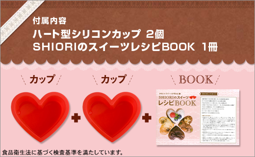 SHIORIのスイーツBOX