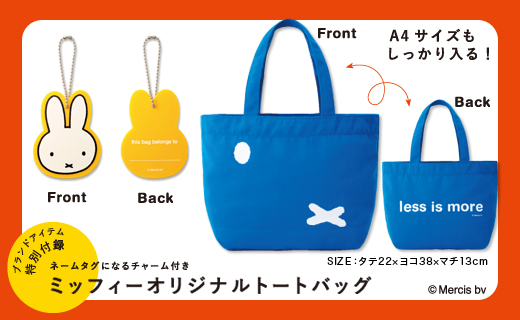 miffy　ミッフィーのほんと青いかばん