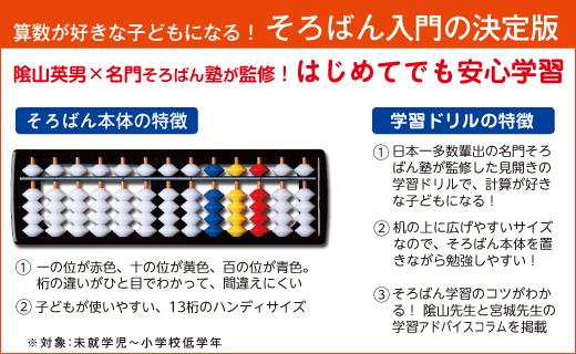 陰山式　そろばん学習ブック