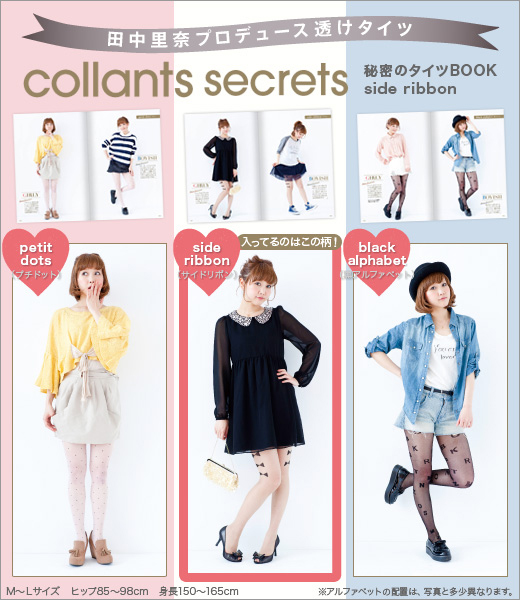 collants secrets ～秘密のタイツBOOK side ribbon～